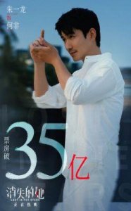 ​第37届大众电影百花奖盛典，朱一龙荣获最佳男主角