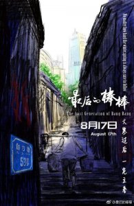 ​探寻“棒棒”们的真实生活状态 电影《最后的棒棒》成都试映