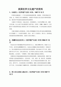 ​中国世界文化遗产资料(中国世界文化遗产资料介绍圆明园)