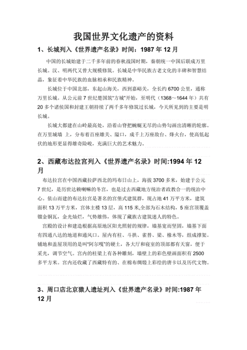 中国世界文化遗产资料(中国世界文化遗产资料介绍圆明园)-第1张图片-