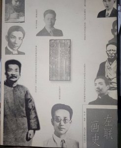 ​中国左翼作家联盟的历史