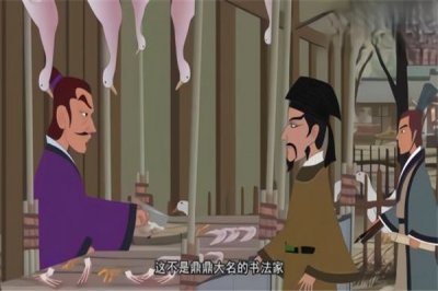 ​入木三分的主人公是谁 王羲之,从小在木板练字笔迹深入