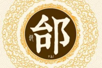 ​邰姓发源和根源:尧帝封后稷为有邰氏头领_修树邰国