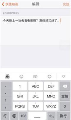 手机搜狗输入法的新功能（搜狗输入法iPhone版快捷短语一键召唤）(8)
