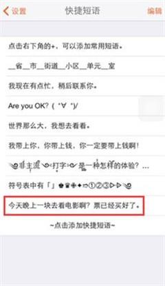 手机搜狗输入法的新功能（搜狗输入法iPhone版快捷短语一键召唤）(9)