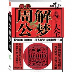 ​周公：古代中国的政治家与文化先驱