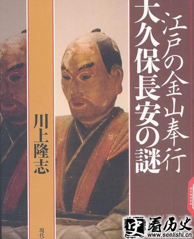 大久保长安书籍