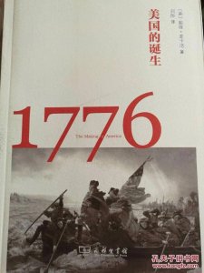 ​1776年7月4日:北美大陆会议发表《独立宣言》美国诞生的历史瞬间