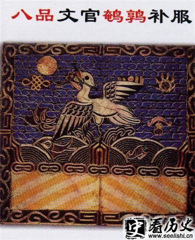 八品官服图片