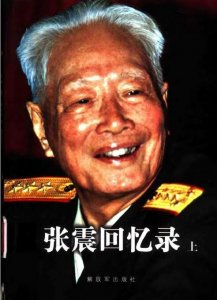 ​张震回忆睢杞战役三个阶段三次决策过程