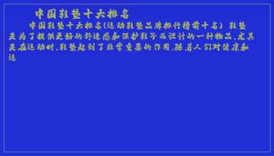 ​中国鞋垫十大排名