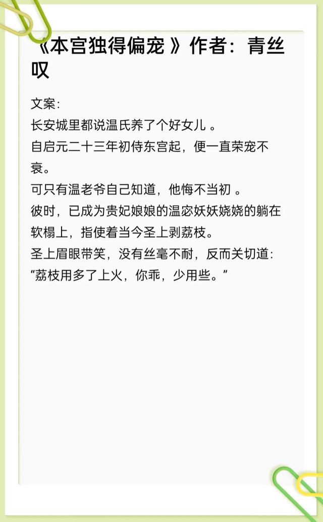 清穿成太子妃的古言（我本闲凉本宫独得偏宠从此君王不早朝）(2)