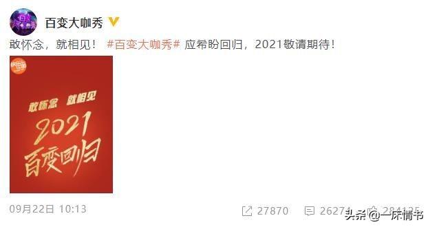 百变大咖秀第二期为什么没了 百变大咖秀回归(2)