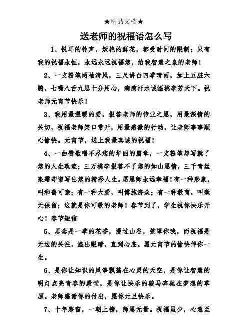 适合对老师说的祝福语