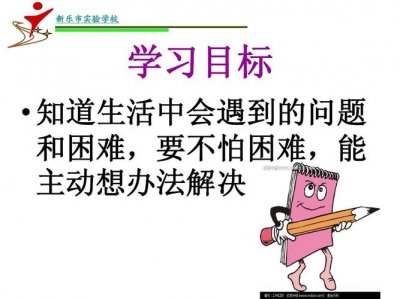 ​生活中的困难该怎么去解决（生活中的困难解决方法）