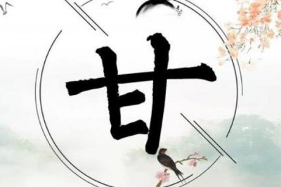 ​甘姓发源和根源:周武王分封共姓族人于甘地_以邑为姓