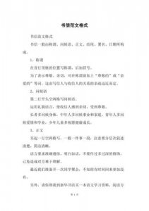 ​书信格式范文图 书信格式范文图 标准