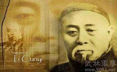 ​形意拳传承之大家 李存义