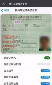 ​车友们，手机今天起可查驾驶证、行驶证信息