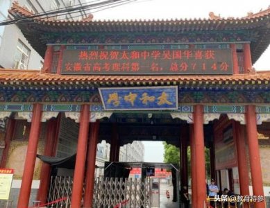 ​安徽这3所县级高中，成绩出色，太湖中学11人考入清华、北大