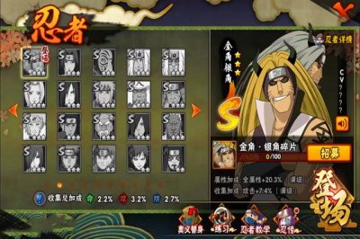 ​火影忍者手游金角银角切换（金角银角切换机制消耗查克拉）