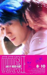 ​电影频道8.16播出朱一龙主演《人生大事》