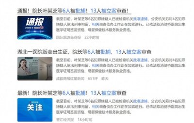 ​终于出手了！襄阳剑桥医院6人被批捕，13人被立案调查