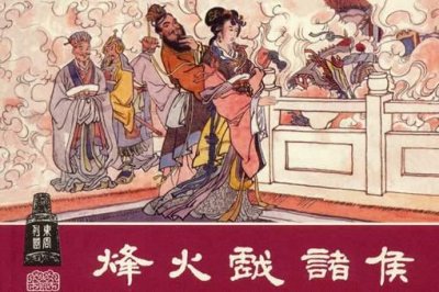 ​西周灭亡的原因是什么?不只是周幽王