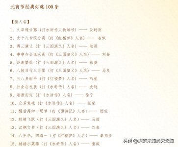 ​元宵节各类经典灯谜100条