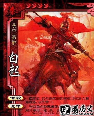 白起的游戏形象