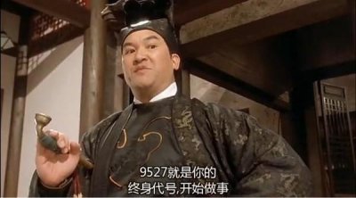 ​电影《唐伯虎》的「编号9527」背后藏秘密！真正含意曝：是脏话