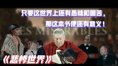 ​冉阿让是哪个名著人物（悲惨世界中冉阿让跌宕起伏的人生 ）